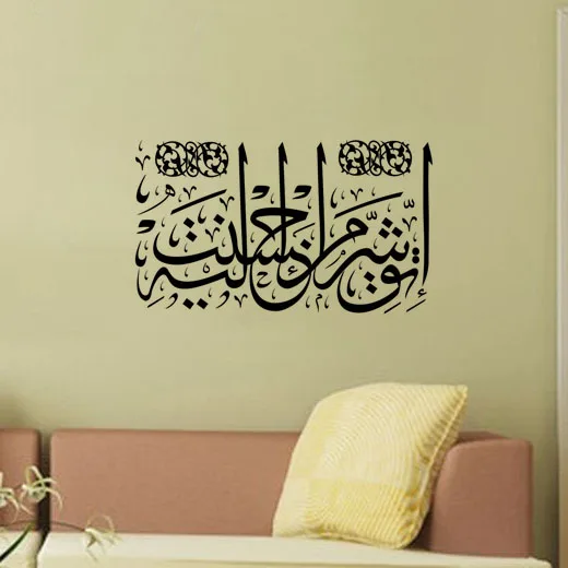 Musulman arabe Kufic Surah Ikhlas Sticker mural islamique coran calligraphie amovible décor à la