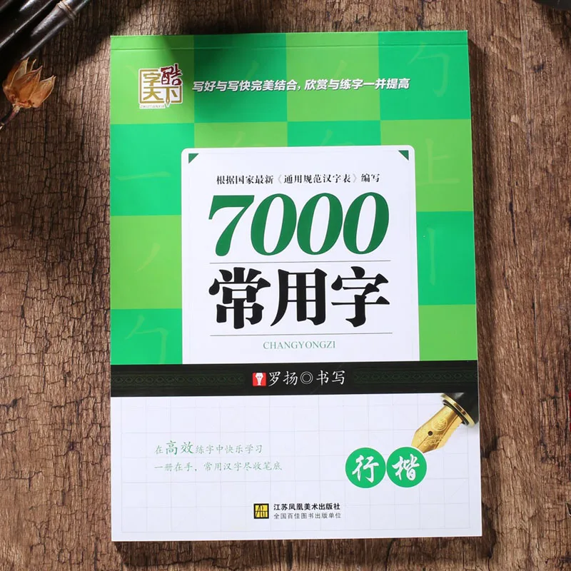 7000 Common Chinese Characters In Xingkai Calligraphy Copybook learn Chinese adults kids children art libros 7000 Common Chinese Characters In Xingkai Calligraphy Copybook learn Chinese adults kids children art libros