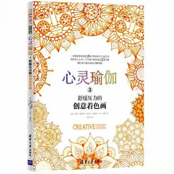 

HOT! Mind Yoga Creative Therapy Colouring Book For Adults Children Relieve Stress Kill Time Painting Drawing coloring Book gift