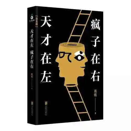《天才在左疯子在右》TXT电子书在线下载