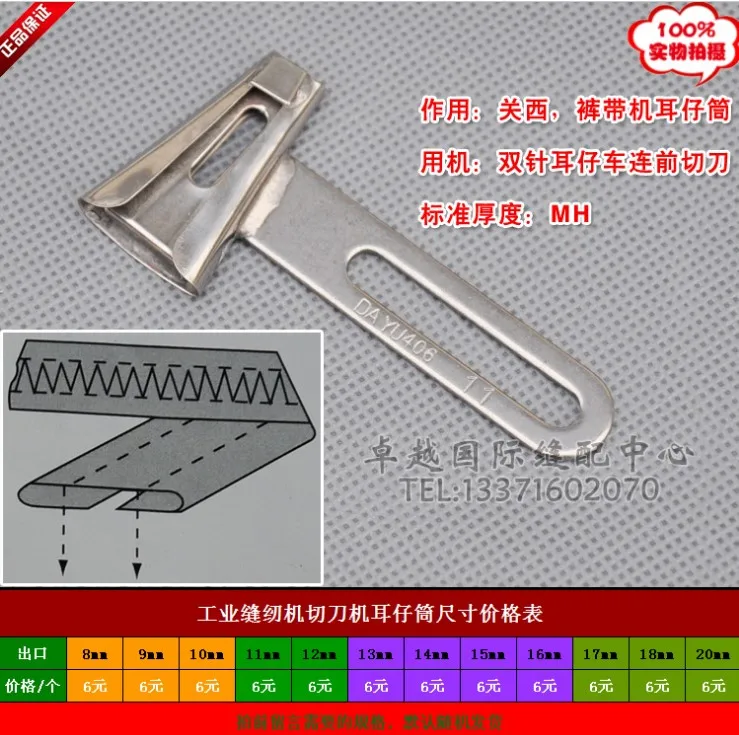 

F342 JinLei 406 Belt loop Folder for Belt Loop Machine with cutter JinLei hemmer used for 2 or 3 needle CoverStitch Machine