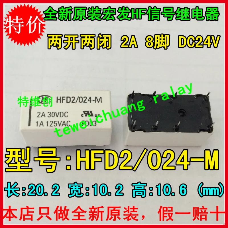 Бесплатная доставка 100% новое оригинальное реле 10 шт./лот HFD2/024-M (555) 8PIN/2A/24 V/ |