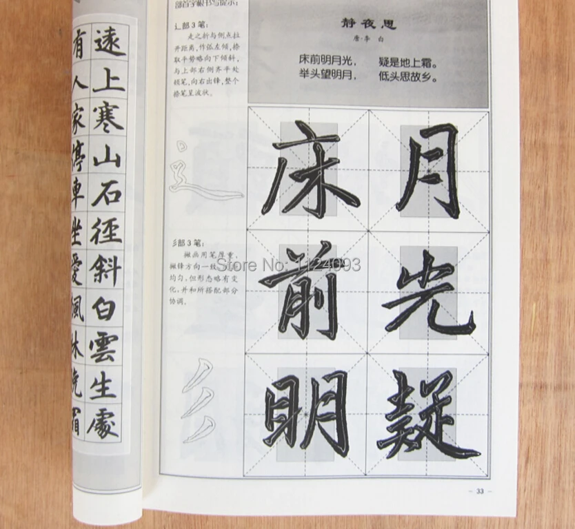 

Chinese ancient masters 's brush calligraphy writing book Chinese character word copybook of Zhao Meng Yan Zhenqing Wang Xizhi
