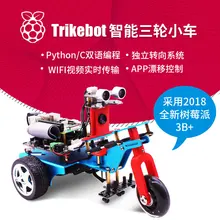 Raspberry Pi Trikebot Интеллектуальный трехколесный автомобиль 3D B+ робот DIY комплект wifi Беспроводное видео