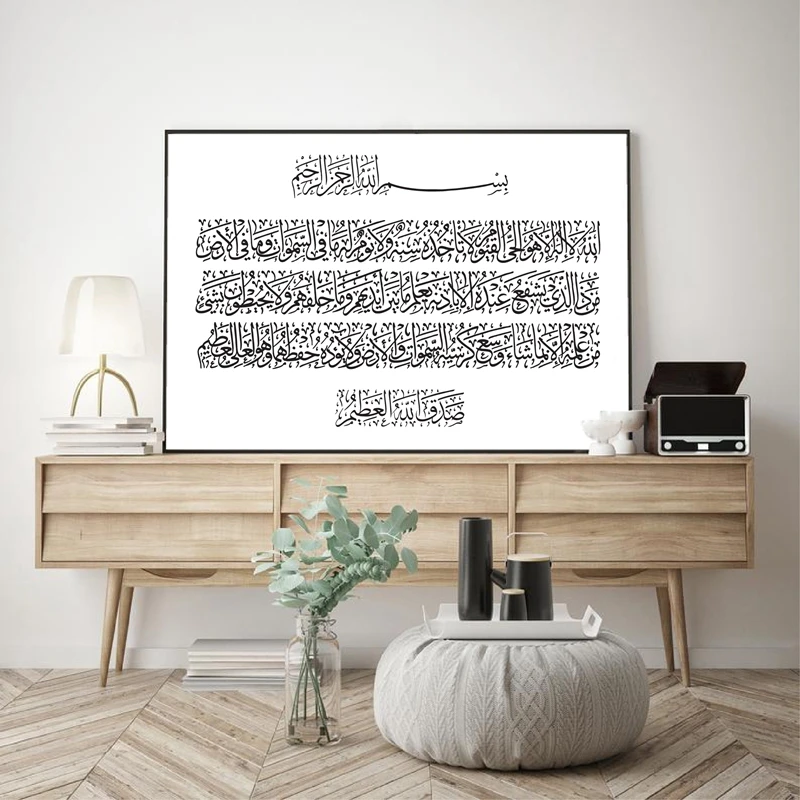 Arabic Calligraphy Holy Quran Poster Home Decor