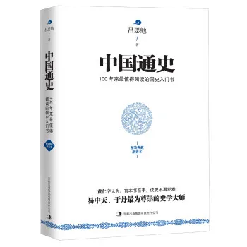Общая история Китая; за последние 100 лет * книга, стоящая за чтением для вводных книг истории страны