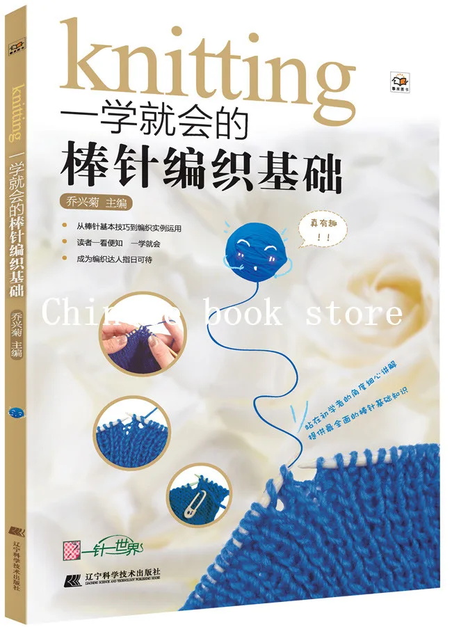 Chinese Knitting needle book beginners self learners Chinese handmade