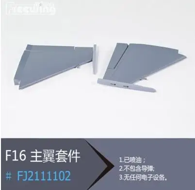 

main wing set for RC airplane EDF jet New Freewing Flightline F16 70mm