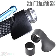 Мото rcycle Дроссельный ускоритель Заправка газа помощник запястья круиз-контроль подходит для мото креативные инструменты помощник дорожного движения