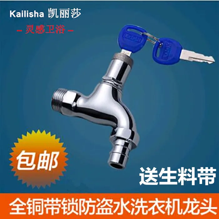Full copper washing machine faucet outdoor with lock faucet mop pool 4 points 6 points anti