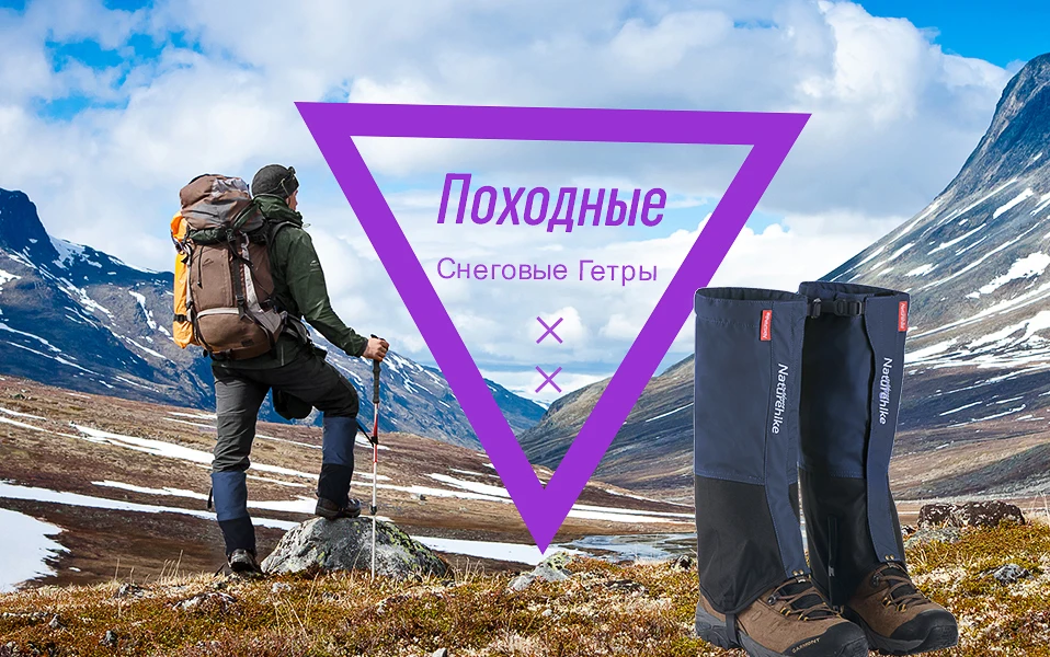 Naturehike Открытый Снег Леггинсы Гетры ветрозащитный водонепроницаемый чехол для обуви для пеший Туризм Лыжный спорт Прогулки Восхождение NH17A001-D