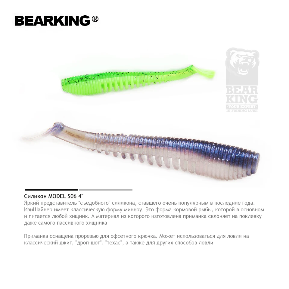 2018 лидер продаж приманка для рыбной ловли Bearking Мягкая S06 профессиональная 4 дюйма