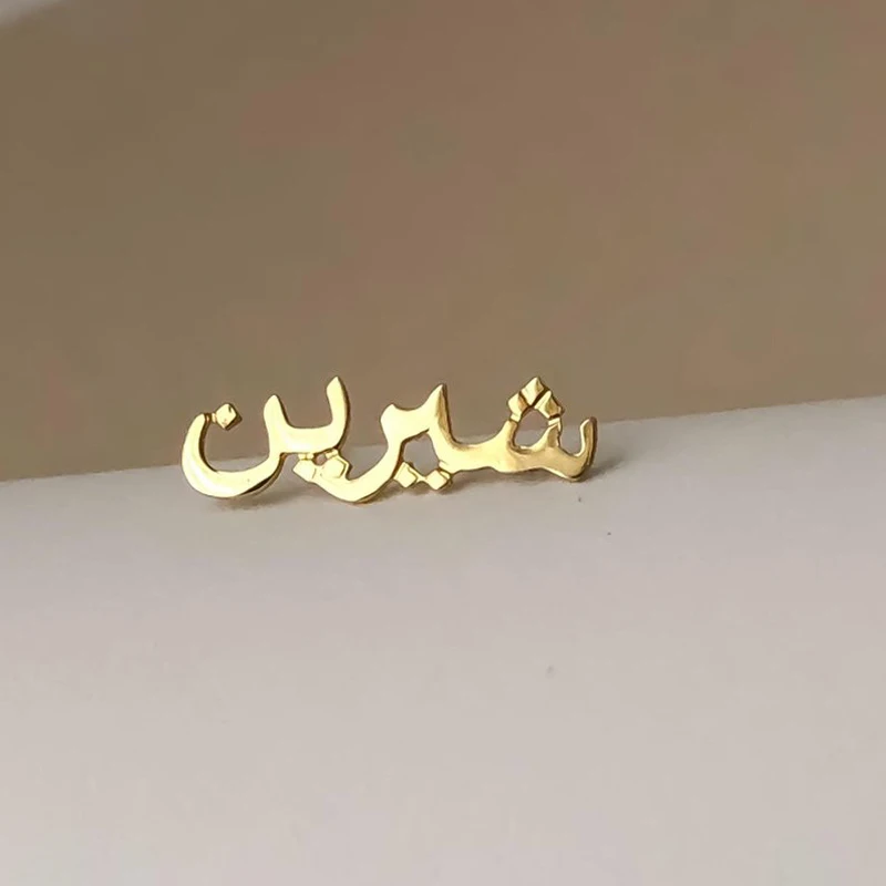 

Stainless Steel Gold Custom Arabic Name Earring Personalized Jewelry Bridesmaid Gift