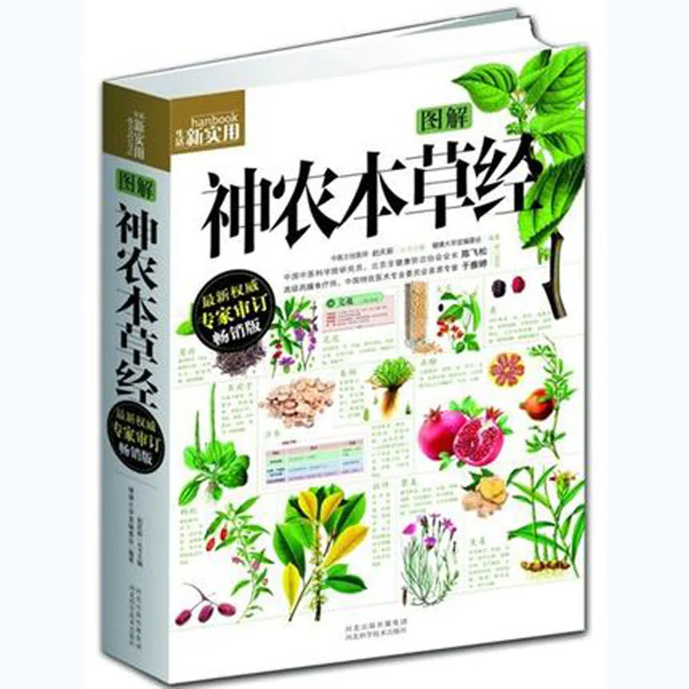 Sheng Nong's herbal classic Chinese Traditional herbal medicine book with pictures explained learn Chinese Health Food Science Sheng Nong's herbal classic Chinese Traditional herbal medicine book with pictures explained learn Chinese Health Food Science