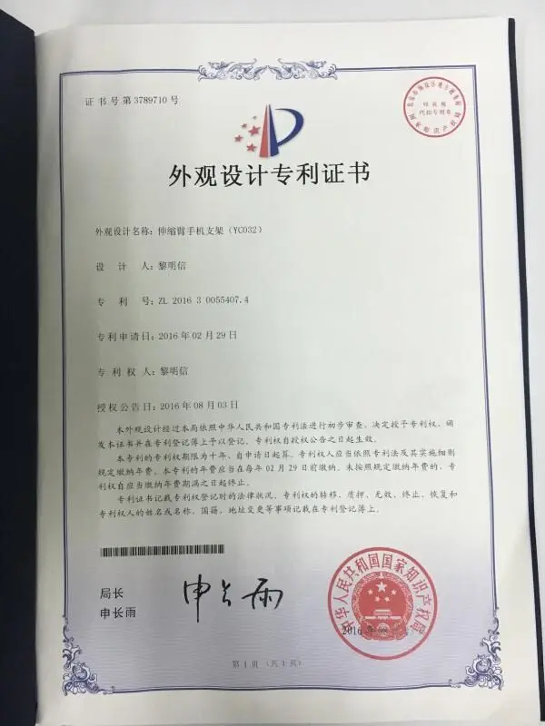 金圈银圈手机架专利 (3)