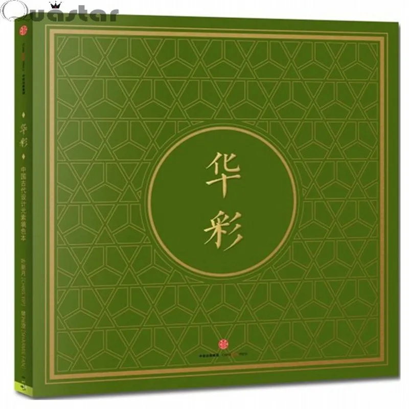 Classical Chinese Elements Coloring Book Secret Garden For Adults Children Relieve Stress Adult Colouring