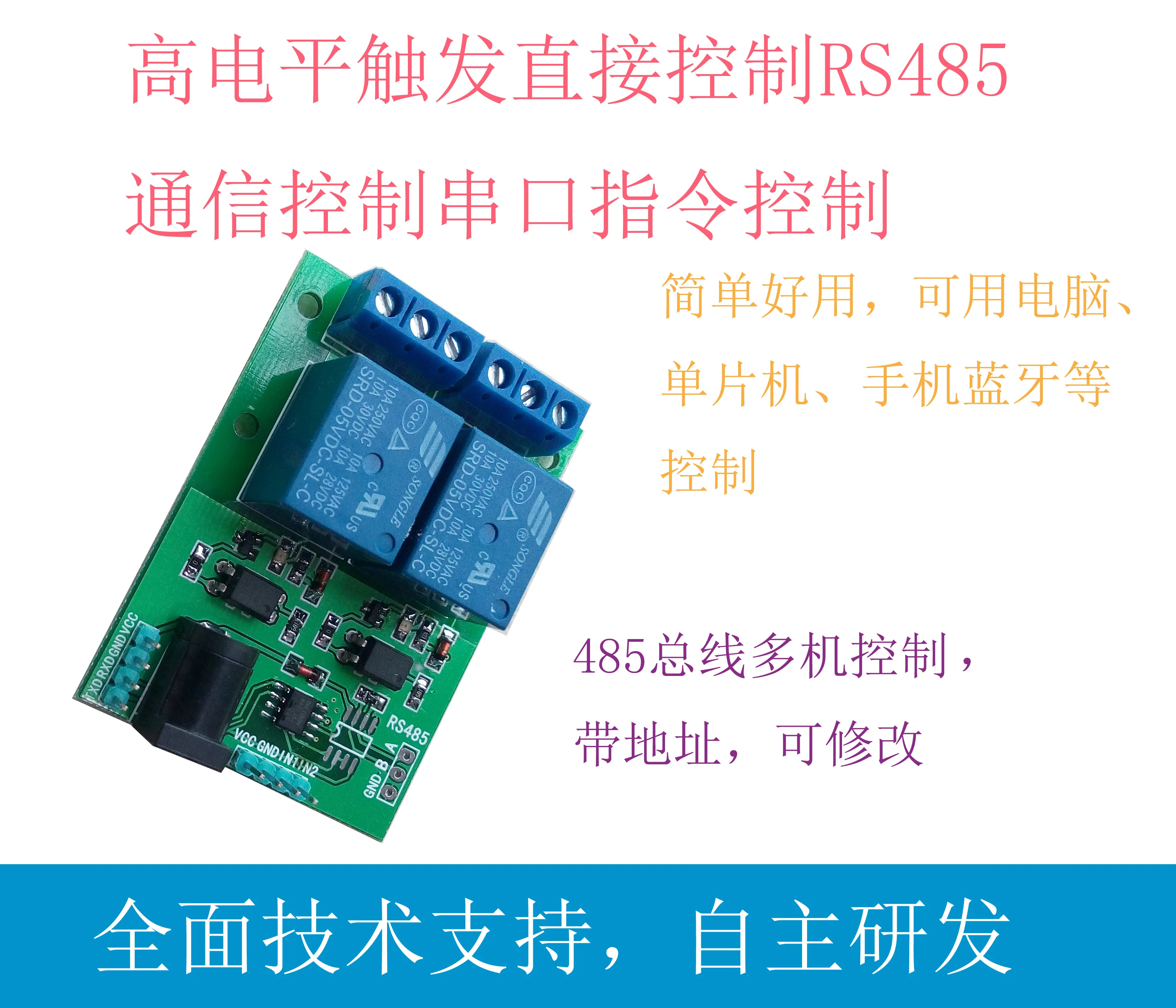 Two way relay control module of the intelligent mobile