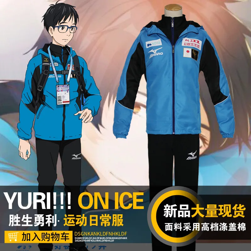 Спортивная одежда для костюмированной вечеринки yuri on ice с героями мультфильмов |