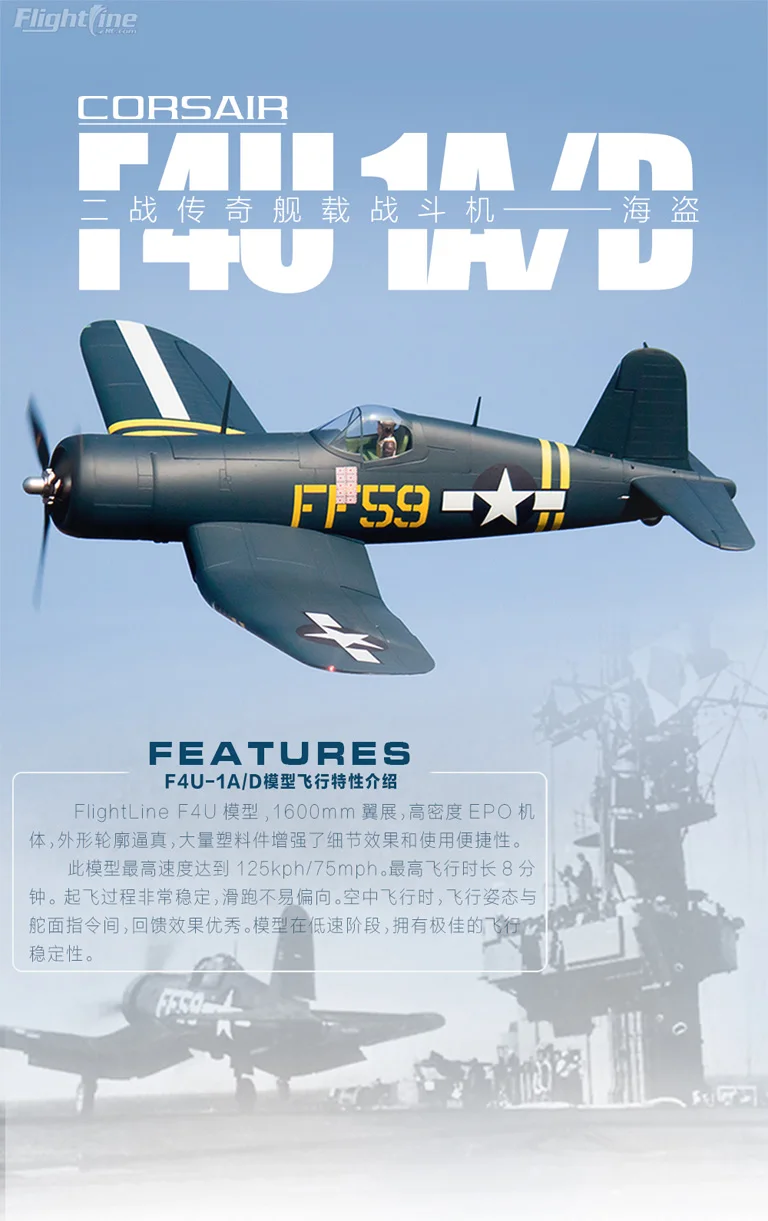 Flightline F4U-1D Corsair "Bubble Top" и F4U-1A Corsair "птичья клетка" 1600 мм(6") Размах крыльев-PNP