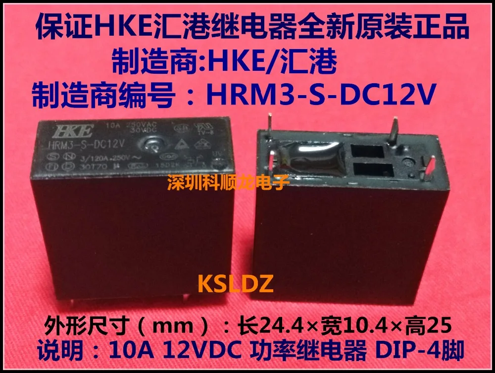 Реле питания HKE 10 шт./лот 100% оригинал HRM3-S-DC12V HRM3-S-12V HRM3-S-12VDC 4 контакта А 12 В