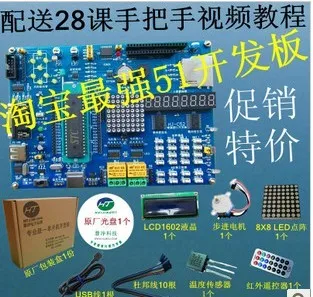 

51 microcontroller development board with 28 lesson video function is strong
