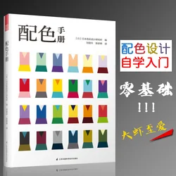 Manuel de couleur japonais pour adulte, 1 pièce, livre de tutoriel de base, livre de Design à la mode, 130 