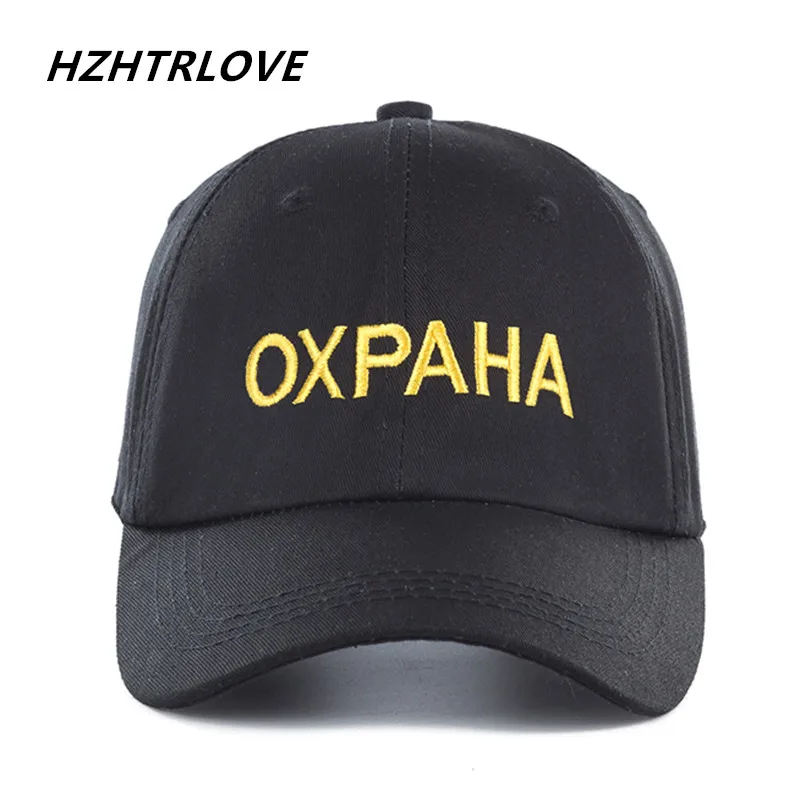 Высококачественная брендовая бейсболка OXPAHA с русской надписью хлопковая для