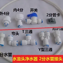 Vidric 2 точки очиститель воды прибор для очистки воды соединения Фитинги прямо через локоть трехходовой клапан лампа-переключатель карты 4 точки