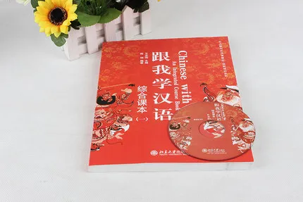Обучающий китайский со мной книга с встроенным курсом/Китайский Персонаж