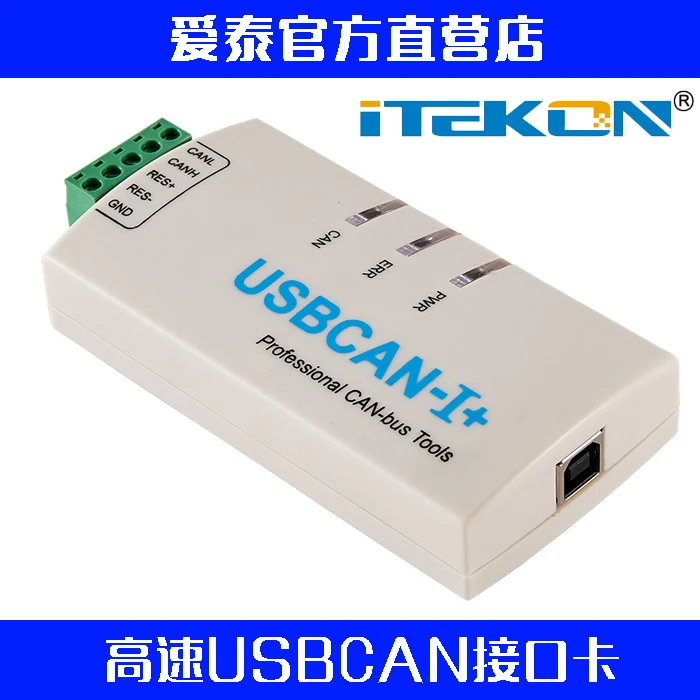 USB может USBCAN-I может анализатор