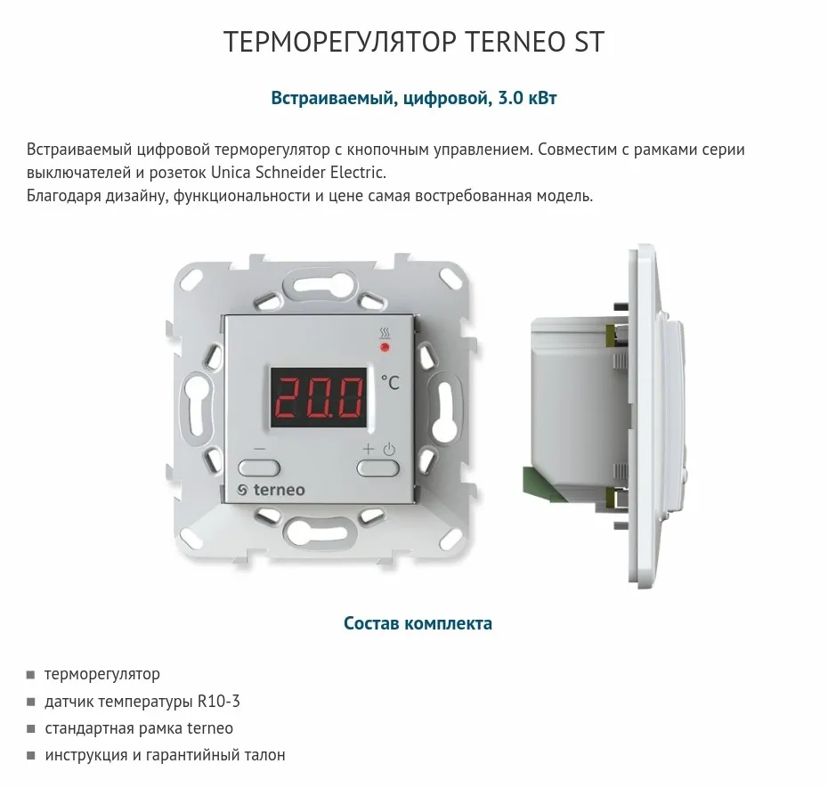 Terneo st- электрический, цифровой терморегулятор для отопления теплого пола и датчик температуры. Для инфракрасного пленочного, кабельного, водяного пола. Настенный комнатный электронный регулятор тепла 3 кВт