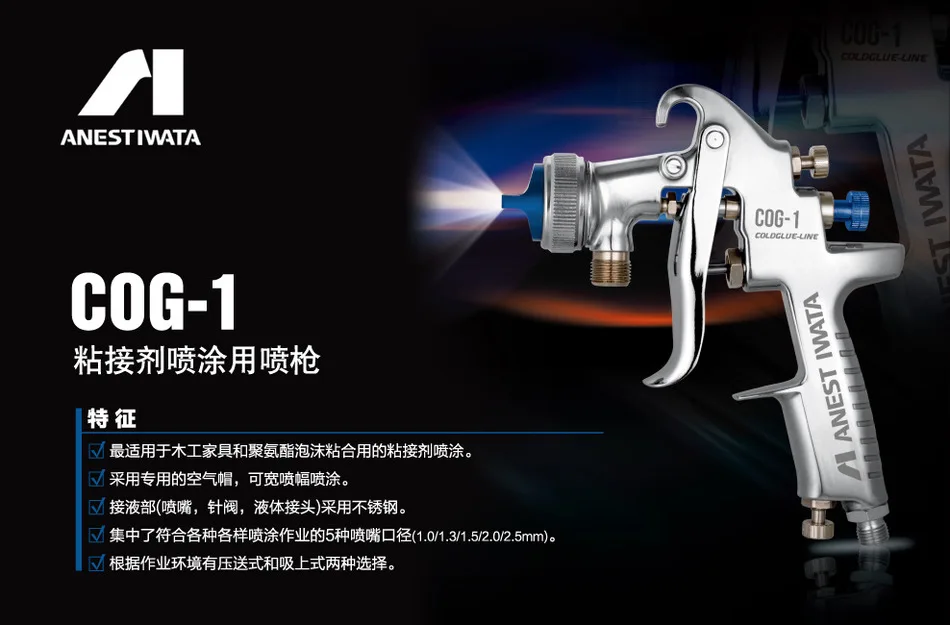 IWATA Japan Iwata Spray Gun COG1 High Viscosity Glue Latex