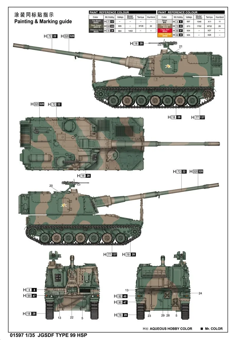 Трубач 01597 1/35 масштаб JGSDF Тип 99 HSP