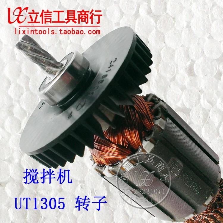Аксессуары для электрического инструмента, миксер MAKITA UT1305 ротор