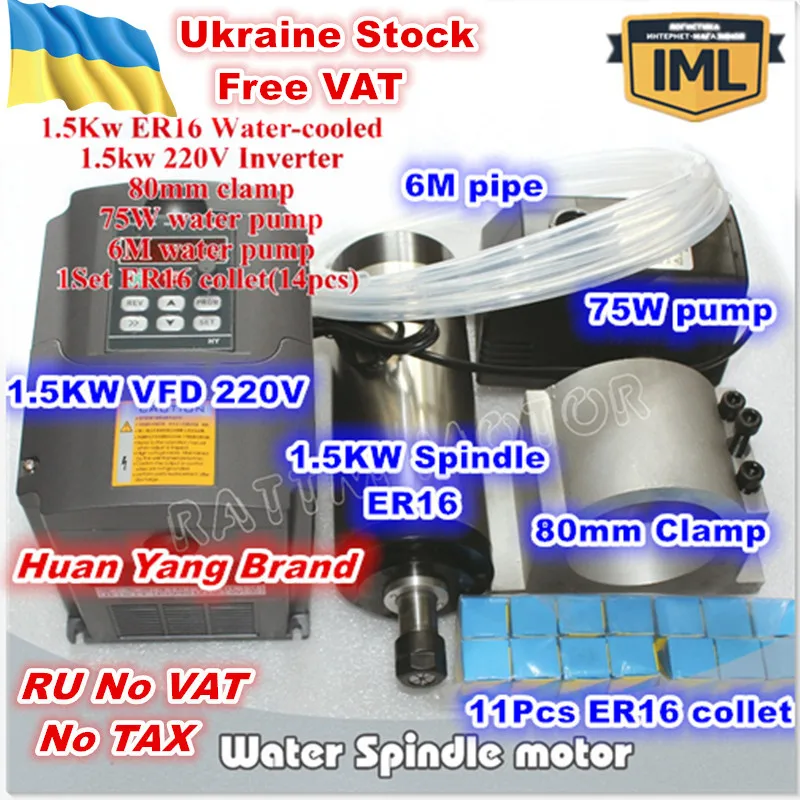 [Акция на Украину] 1,5 кВт ER16 мотор шпинделя водяного охлаждения 220 В+ 1,5 кВт HY VFD Interver& ER16 collet+ 80 мм зажим+ 75 Вт водяной насос
