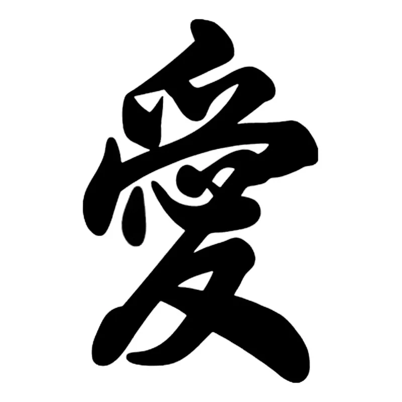 Cm Chinese Character Love Creative Car Stickers Car Styling Window Decal Covers Black Silver C In Car Stickers From Automobiles Motorcycles On Cm Chinese Character Love Creative Car Stickers Car Styling Window Decal Covers Black Silver C In Car Stickers From Automobiles Motorcycles On