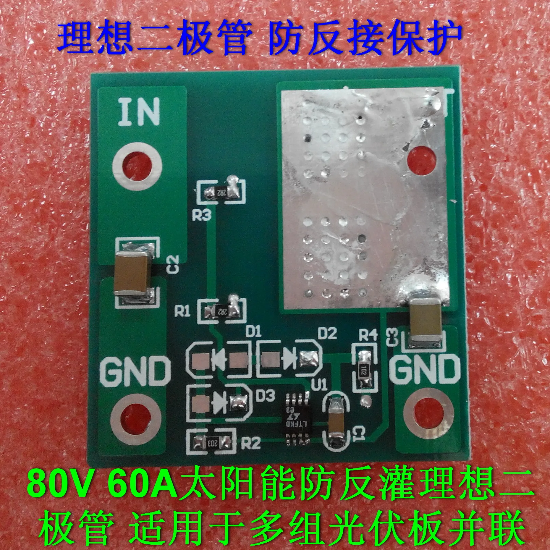 

LTC4359 Ideal Diode Solar Anti Reverse Irrigation and Charging Reverse Protection for Solar Energy in Parallel Use