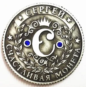 

Free Shipping Russian national emblem name coin Sergei pretty home decoration wedding souvenir Vintage Coin purse #8099 Z