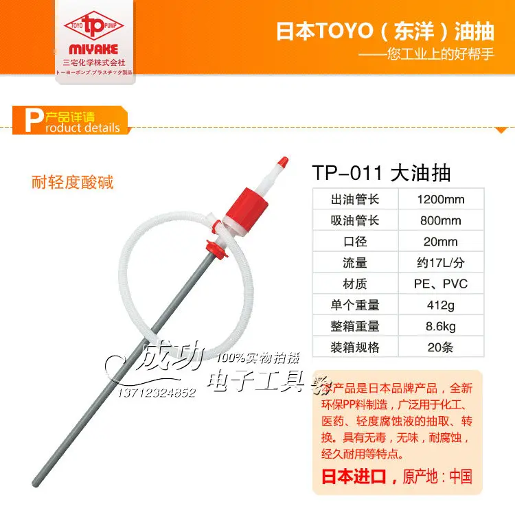 Японский масляный насос Toyo ручной пластиковый TP-011/055 кислота и щелочи коррозионно-стойкий насос