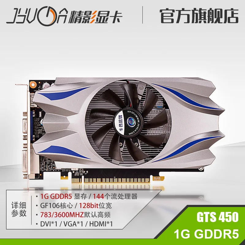  Fine shadow GTS450 precision drill true GDDR5 1024M high frequency 144SP 1G ultra running fan 