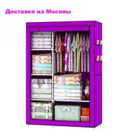 Bedroom Furniture For Home Storage Cabinet Door Wardrobe For Clothing Nonwoven Fabric Storage Clothes In The Closet In Moscow