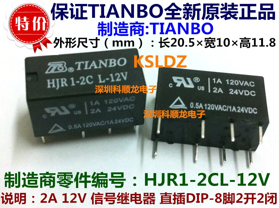 Tianbo реле 12