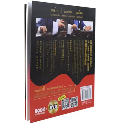 Guqin воспроизведение видео учебное пособие встроенное для самостоятельного