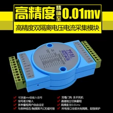 Модуль ввода аналоговых сигналов по току и напряжению AI до 485 Modbus RTU Высокая точность DAQM-4200