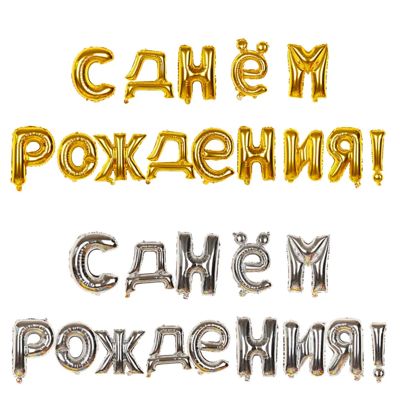

14pcs 16inch baby shower Gold Silver Russian Alphabet Happy Birthday Letter Foil Balloons Birthday Party Decorations kids globos
