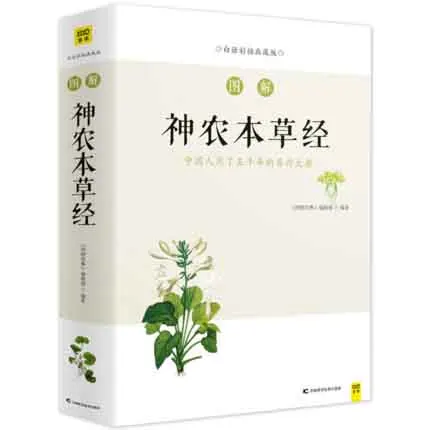 4 шт. ompendium of Materia Medica + внутренний Canon желтого императора Sheng Nong's herbal classic тысяча