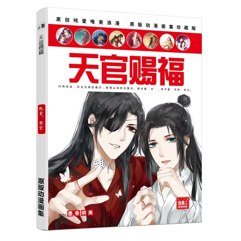 Conjunto de Quadrinhos Anime em Torno Novo Anime Tian Guan fu Chinês Pintura Álbum Desenho Livro Cartaz Presente ci 3 conjunto de quadrinhos pintura álbum desenho livro