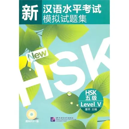 Simulated Tests of the New Chinese Proficiency Test (HSK Level 5 with CD) for foreigner learn Chinese Books Simulated Tests of the New Chinese Proficiency Test (HSK Level 5 with CD) for foreigner learn Chinese Books