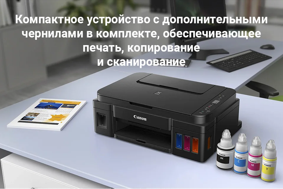 МФУ CANON PIXMA G2411 чернила в комплекте