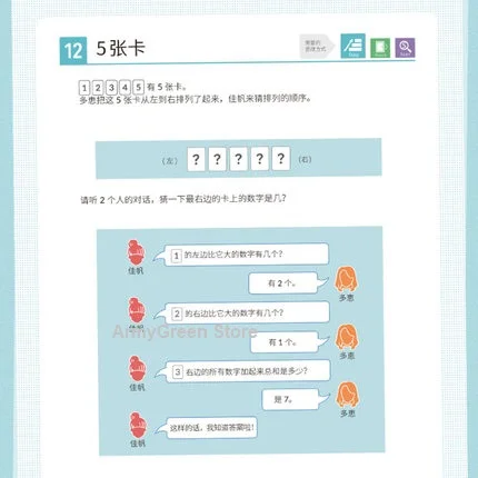 Магическое логическое мышление обучающая игра интересные математики обновление мозга интеллектуальное образование китайская книга для детей от 5 до 13 лет